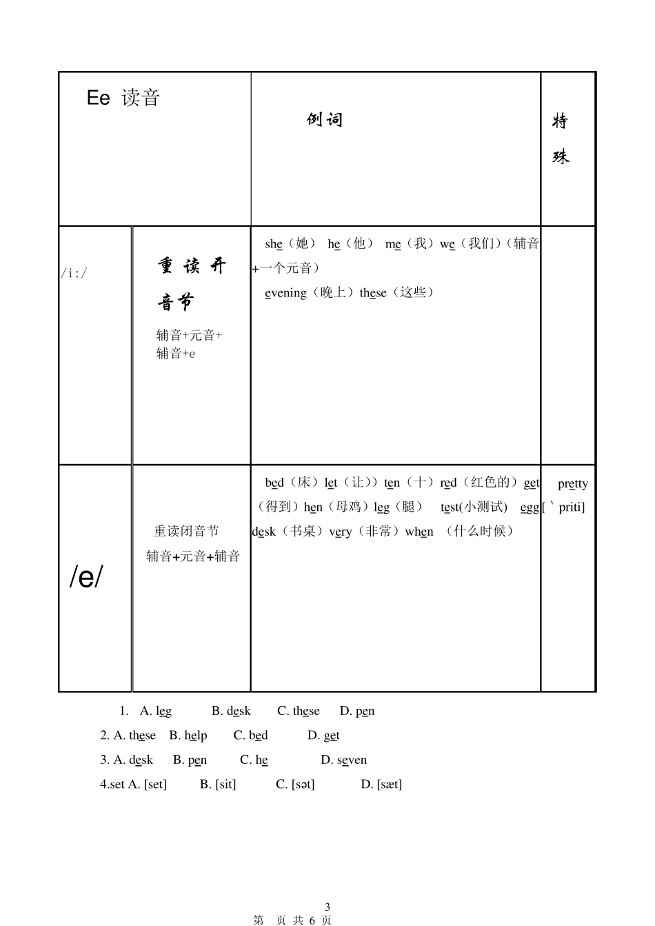 开音节和闭音节_第3页