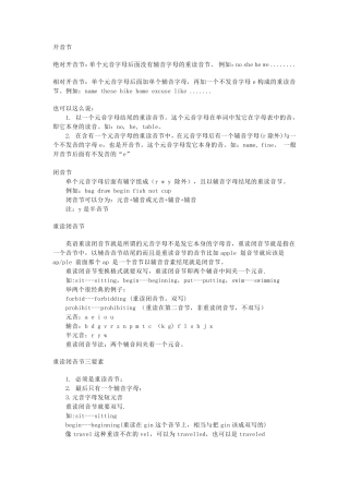 开音节闭音节及英语发音规则