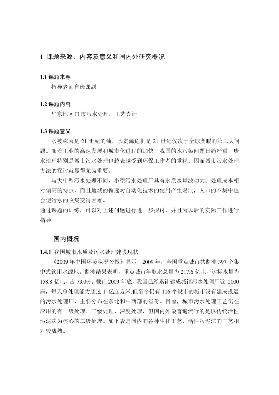 开题报告(范例)_第2页