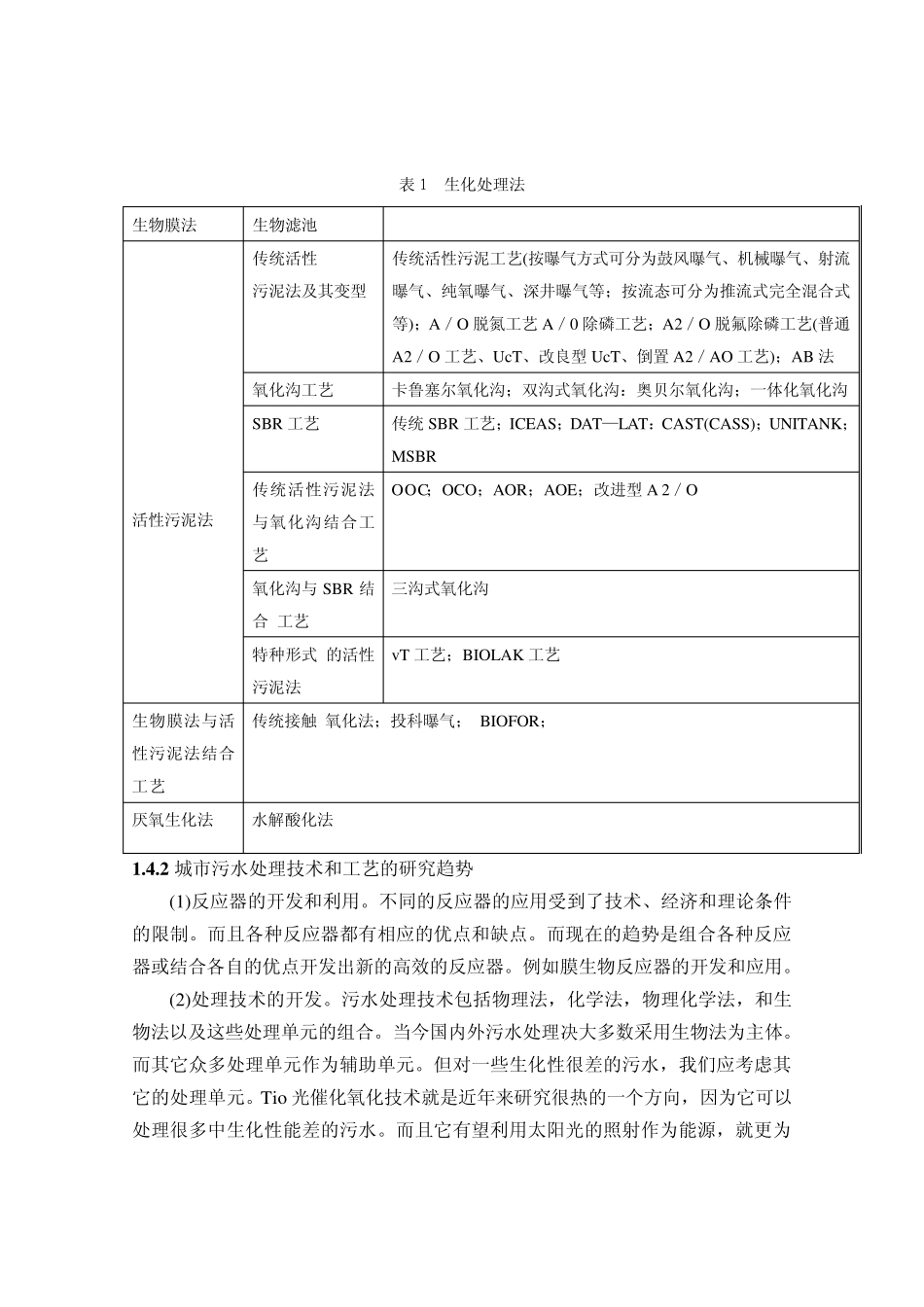 开题报告(范例)_第3页