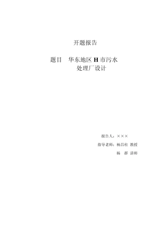 开题报告(范例)