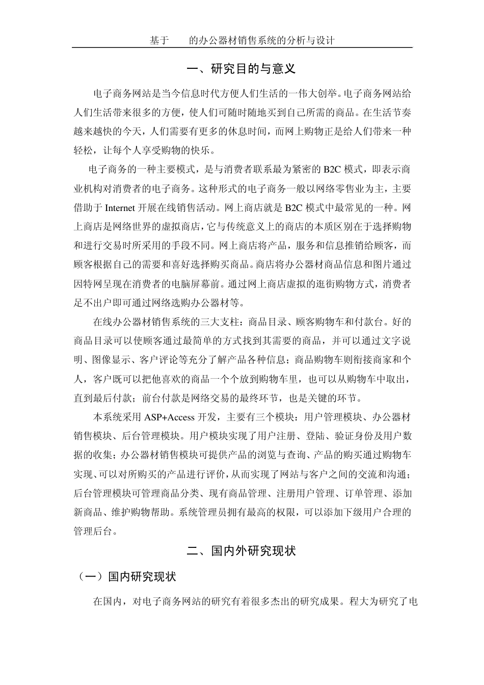 开题报告(设计类)样式_第1页