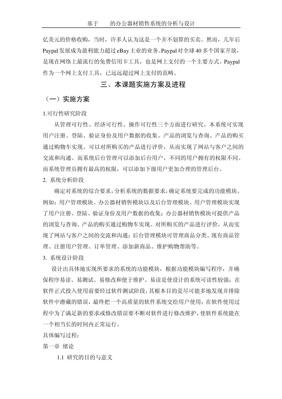 开题报告(设计类)样式_第3页