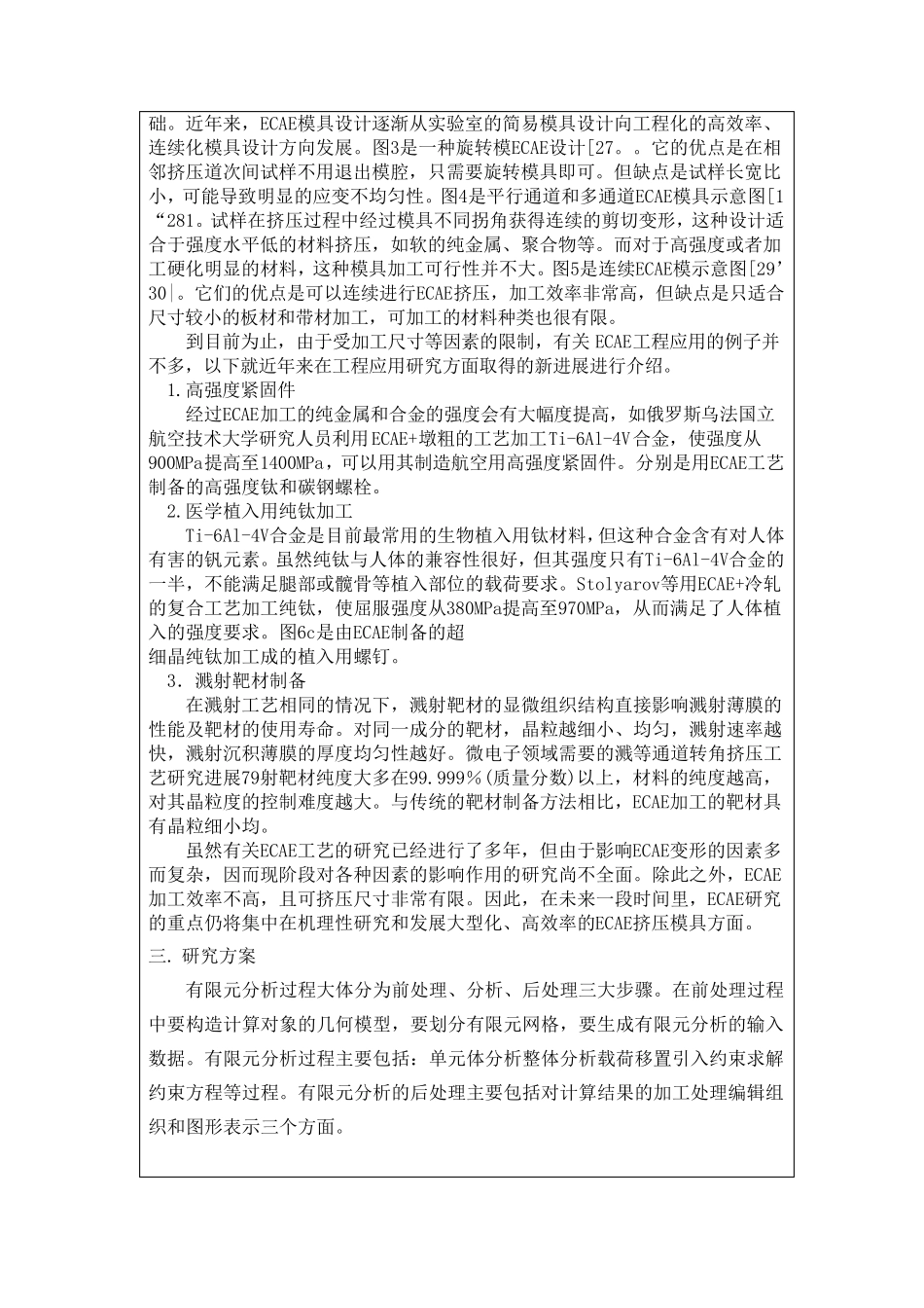 开题报告(镁合金等径角挤压)_第2页