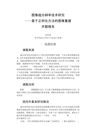 开题报告—sr