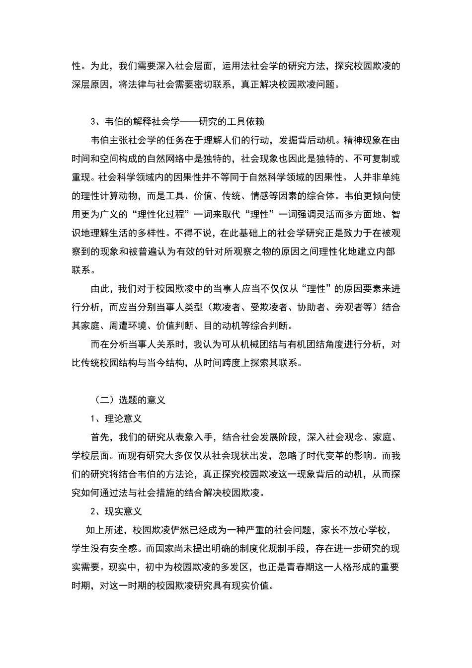 开题报告——校园欺凌_第2页