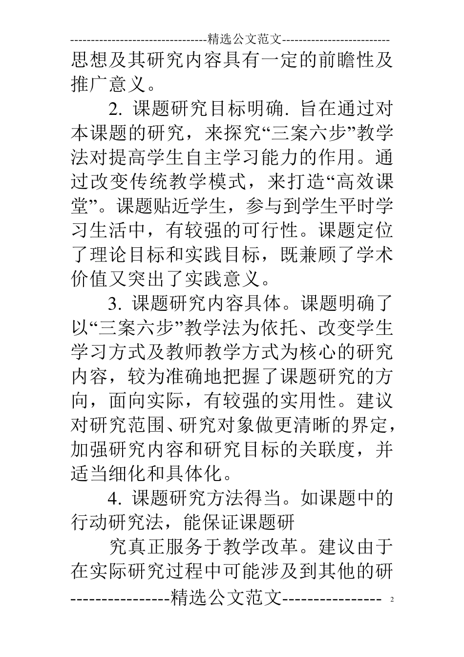 开题报告专家评议要点_第2页