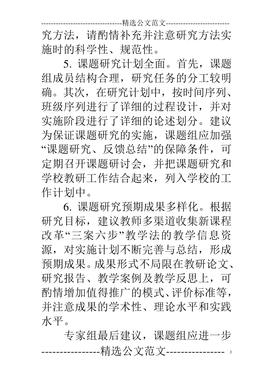 开题报告专家评议要点_第3页