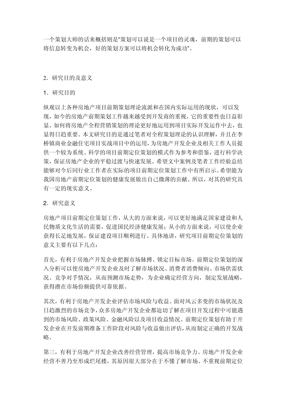 开题报告修改_第2页