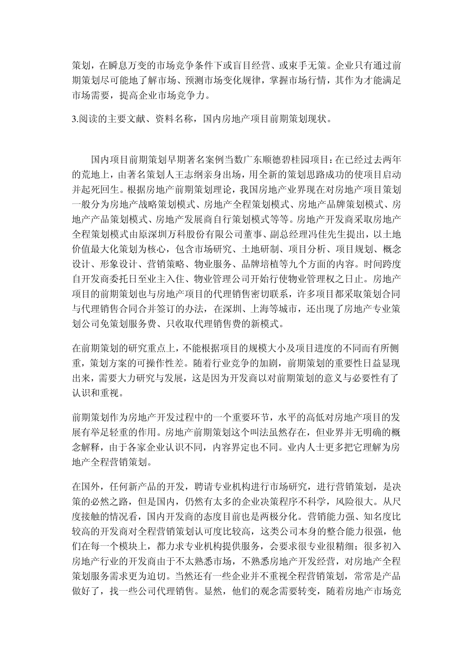 开题报告修改_第3页