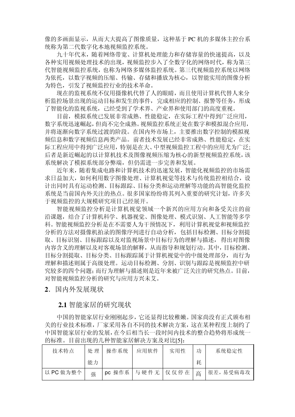 开题报告家居安防_第2页