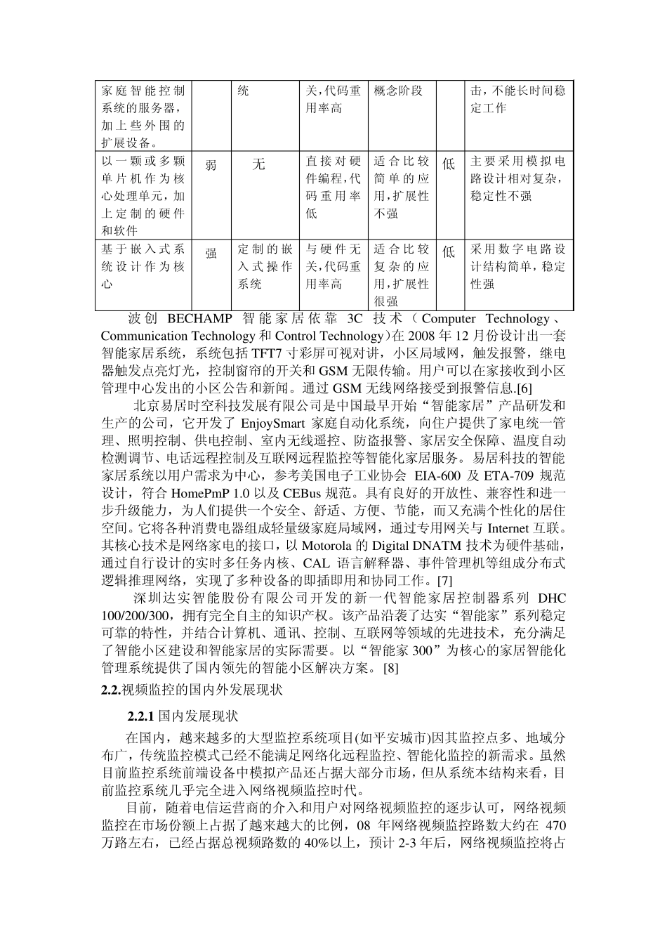开题报告家居安防_第3页