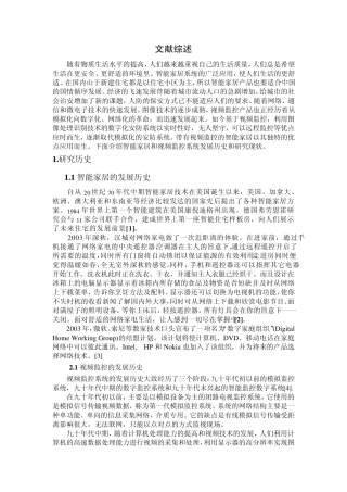 开题报告家居安防