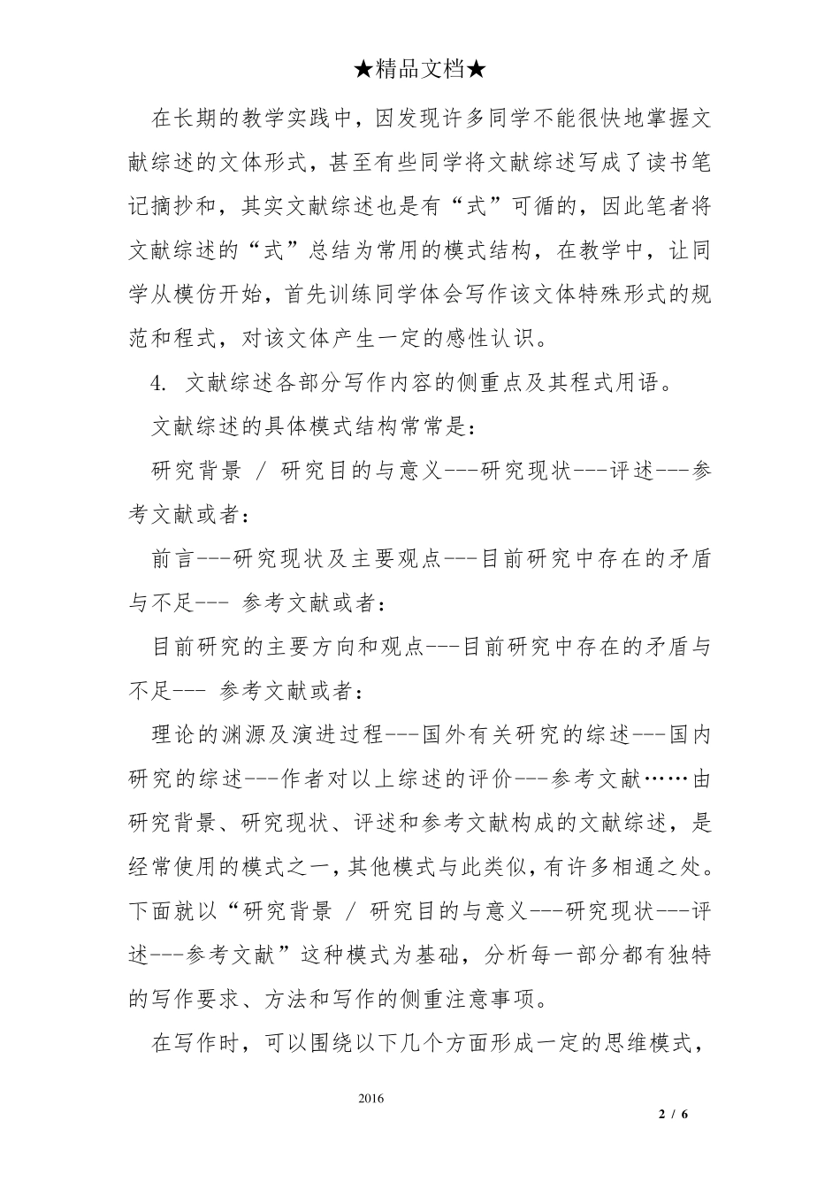 开题报告文献综述怎么写呢？_第2页