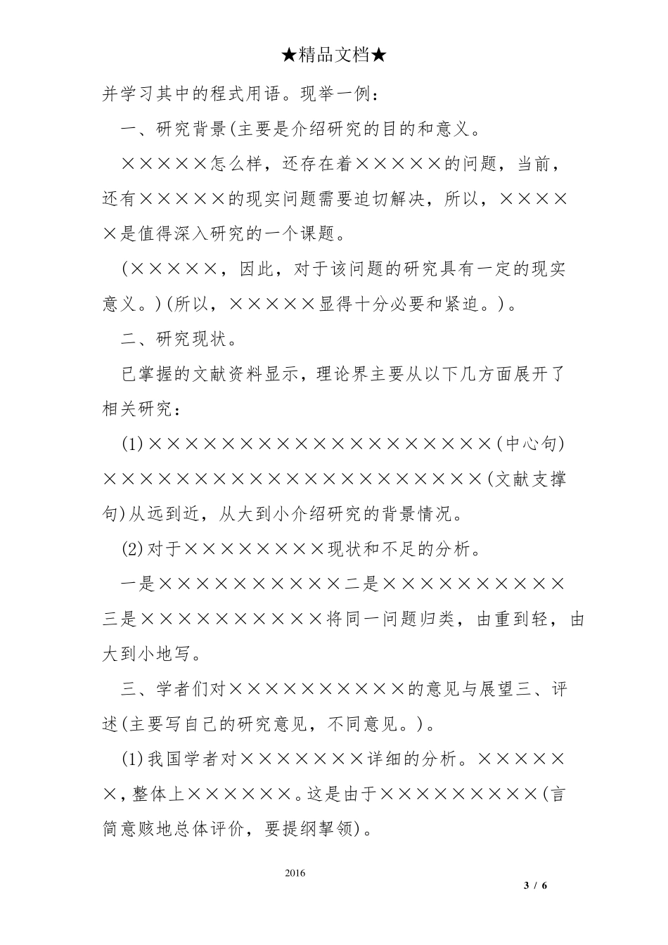 开题报告文献综述怎么写呢？_第3页