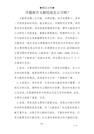 开题报告文献综述怎么写呢？
