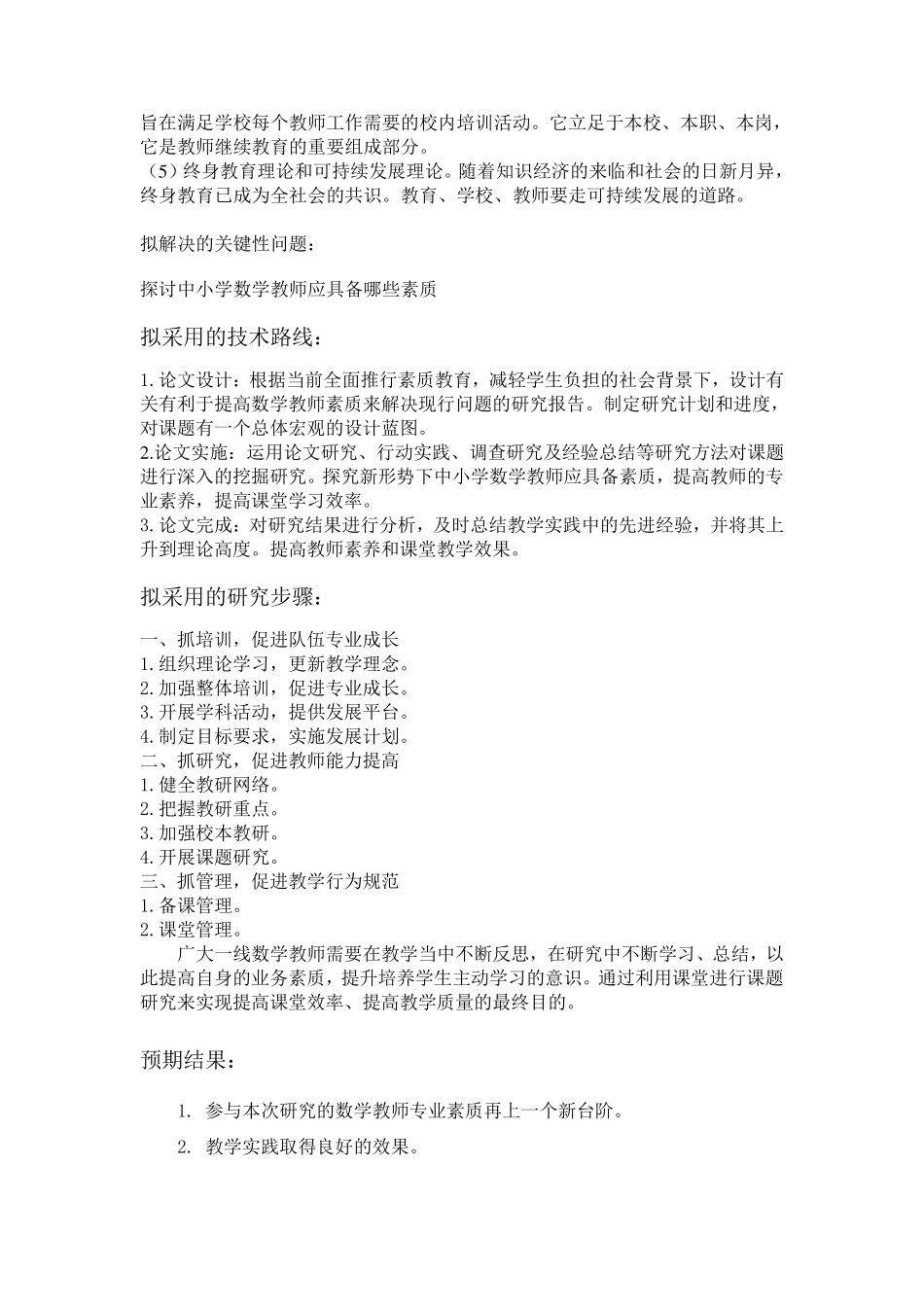 开题报告新形势下小学数学教师应具备素质_第3页