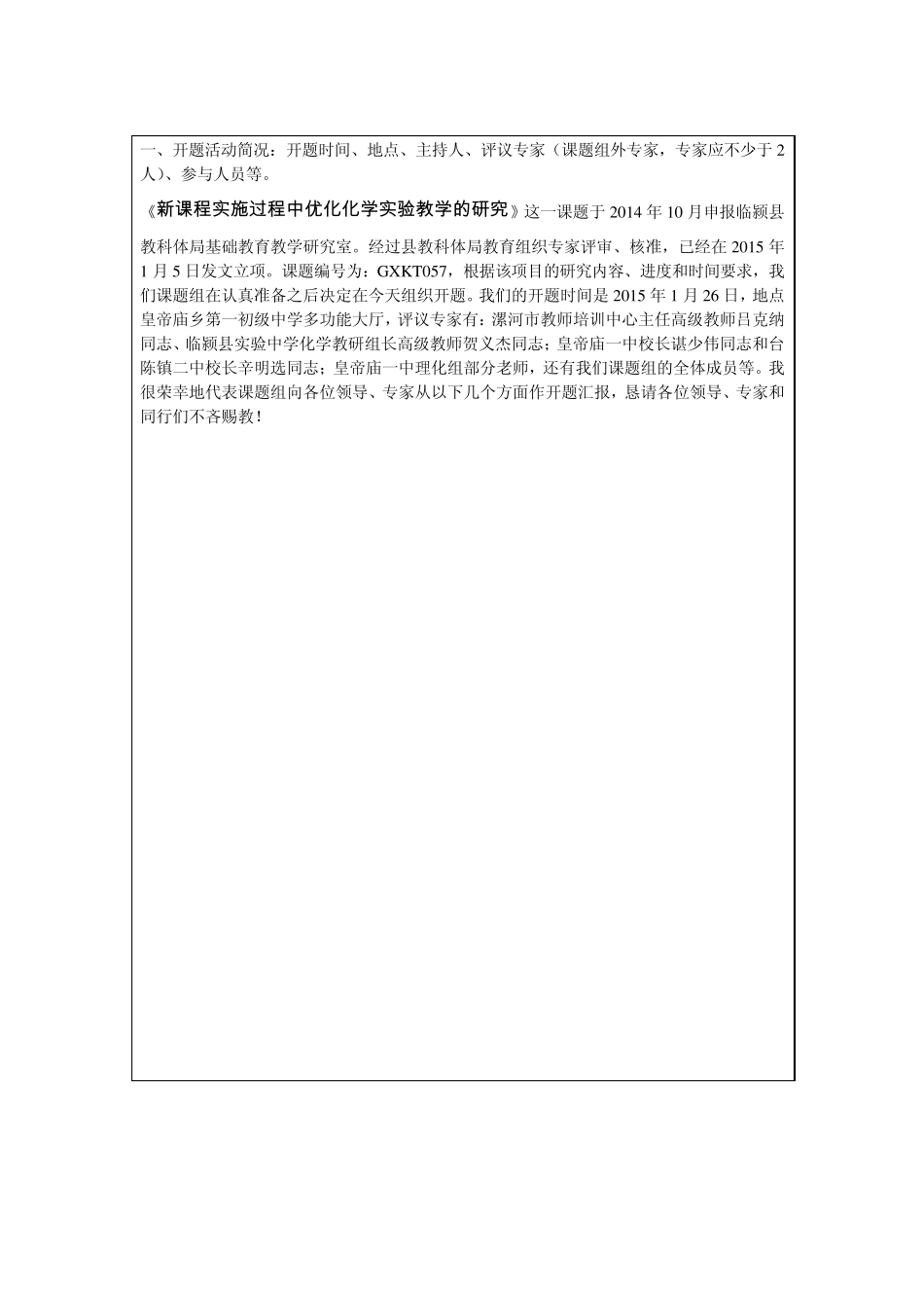 开题报告格式文本_第3页