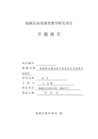 开题报告格式文本