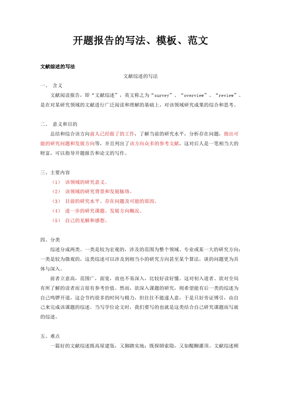 开题报告的写法、模板、范文_第1页