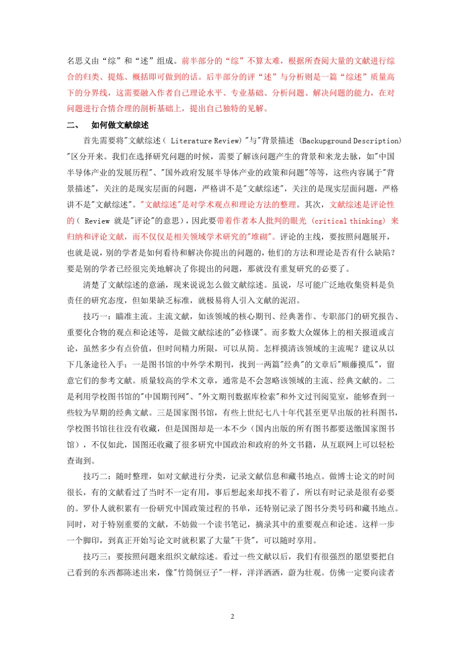 开题报告的写法、模板、范文_第2页