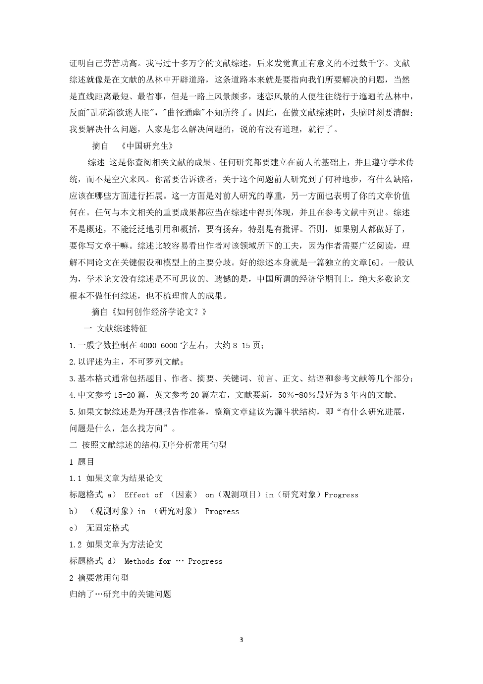 开题报告的写法、模板、范文_第3页