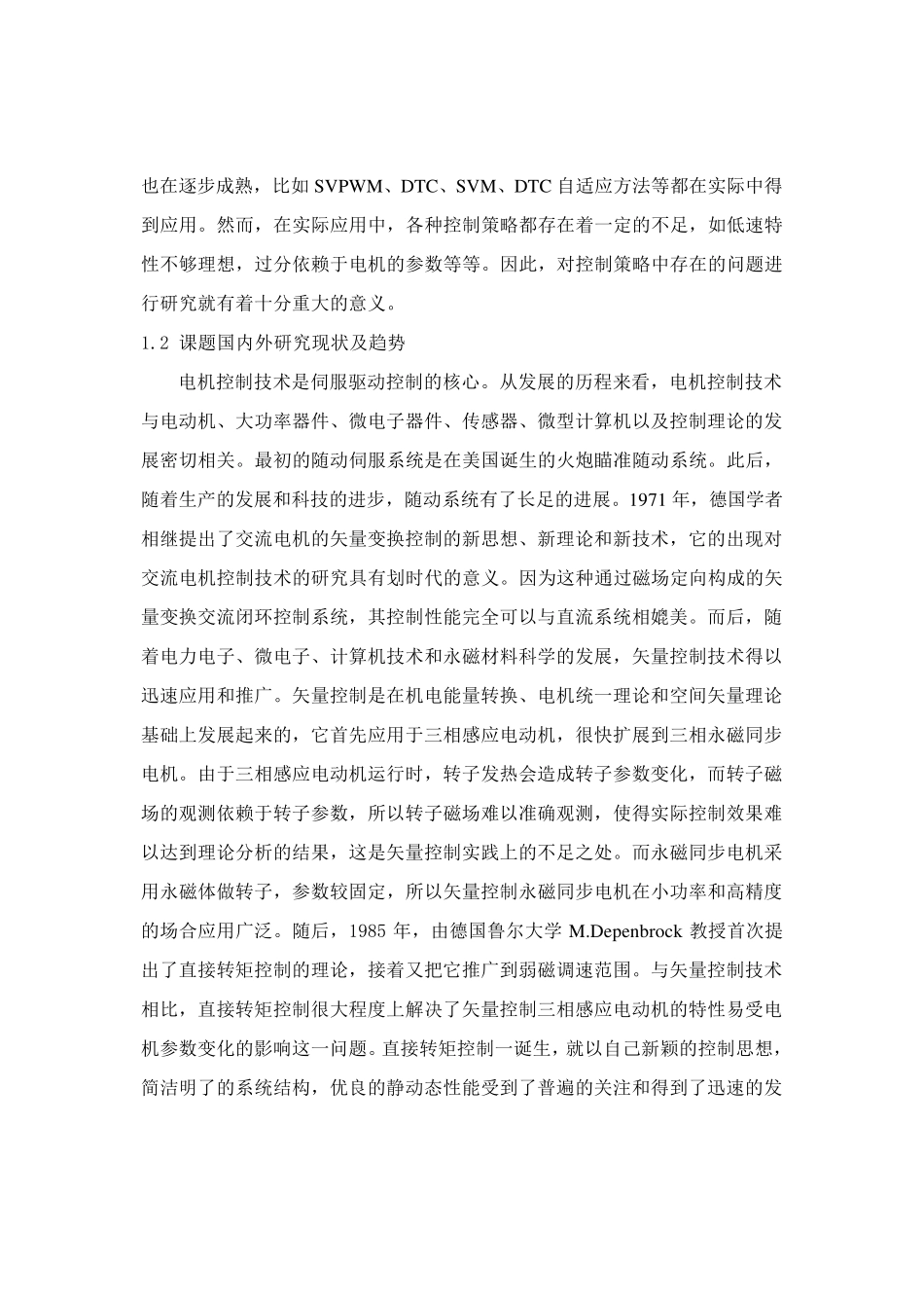 开题报告：永磁同步电机控制系统仿真_第2页