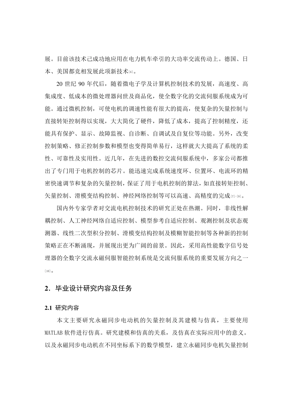 开题报告：永磁同步电机控制系统仿真_第3页