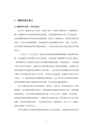 开题报告：永磁同步电机控制系统仿真