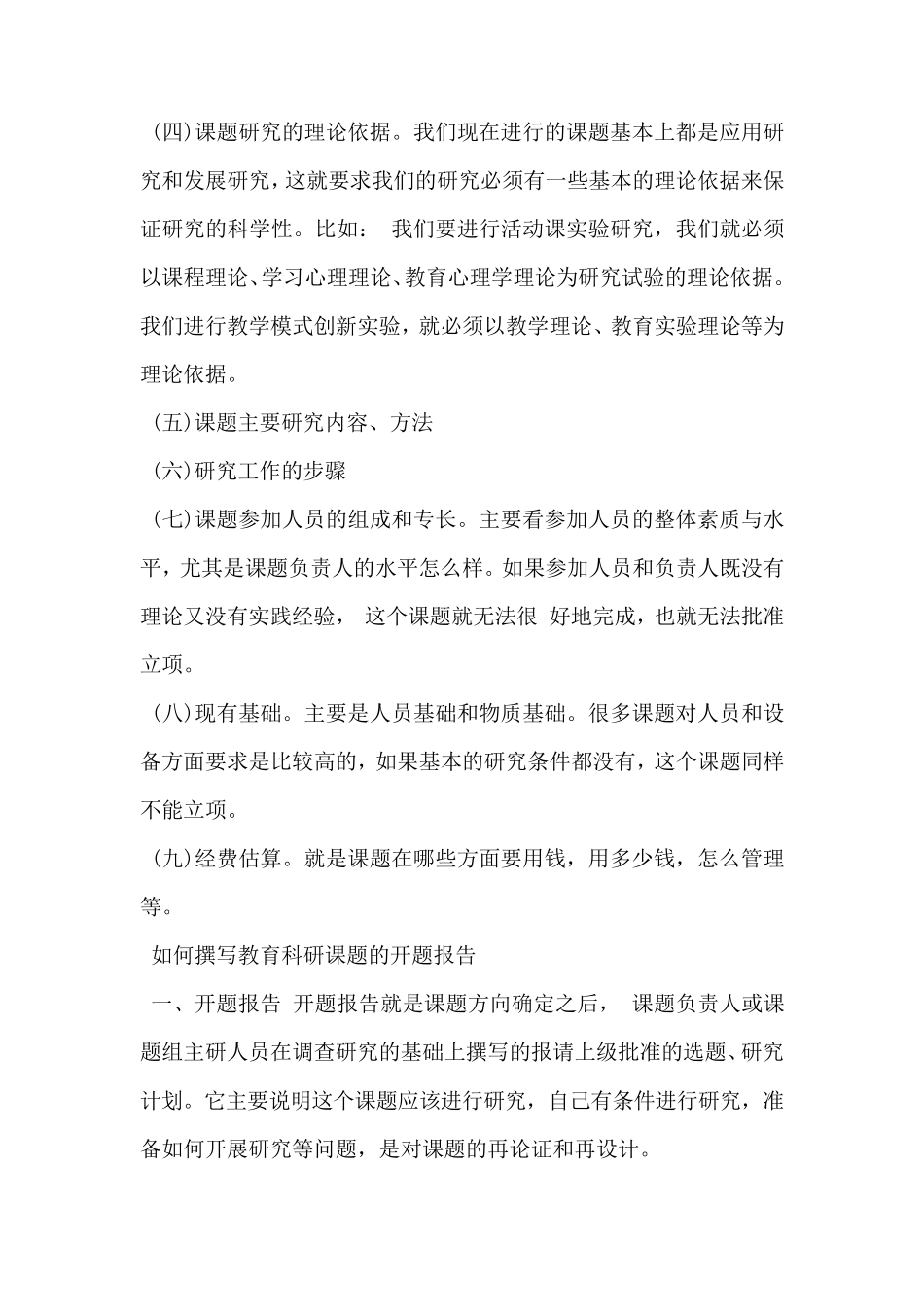 开题报告预期效果开题报告的成果预期_第2页