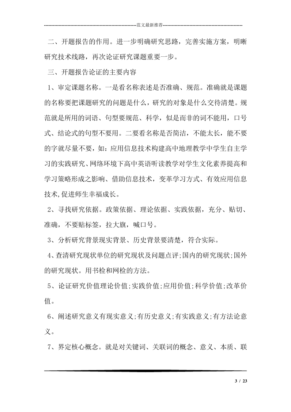 开题报告预期效果开题报告的成果预期_第3页