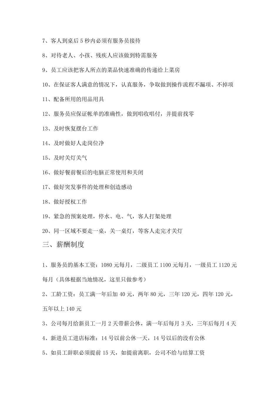 开餐饮店员工管理制度_第2页