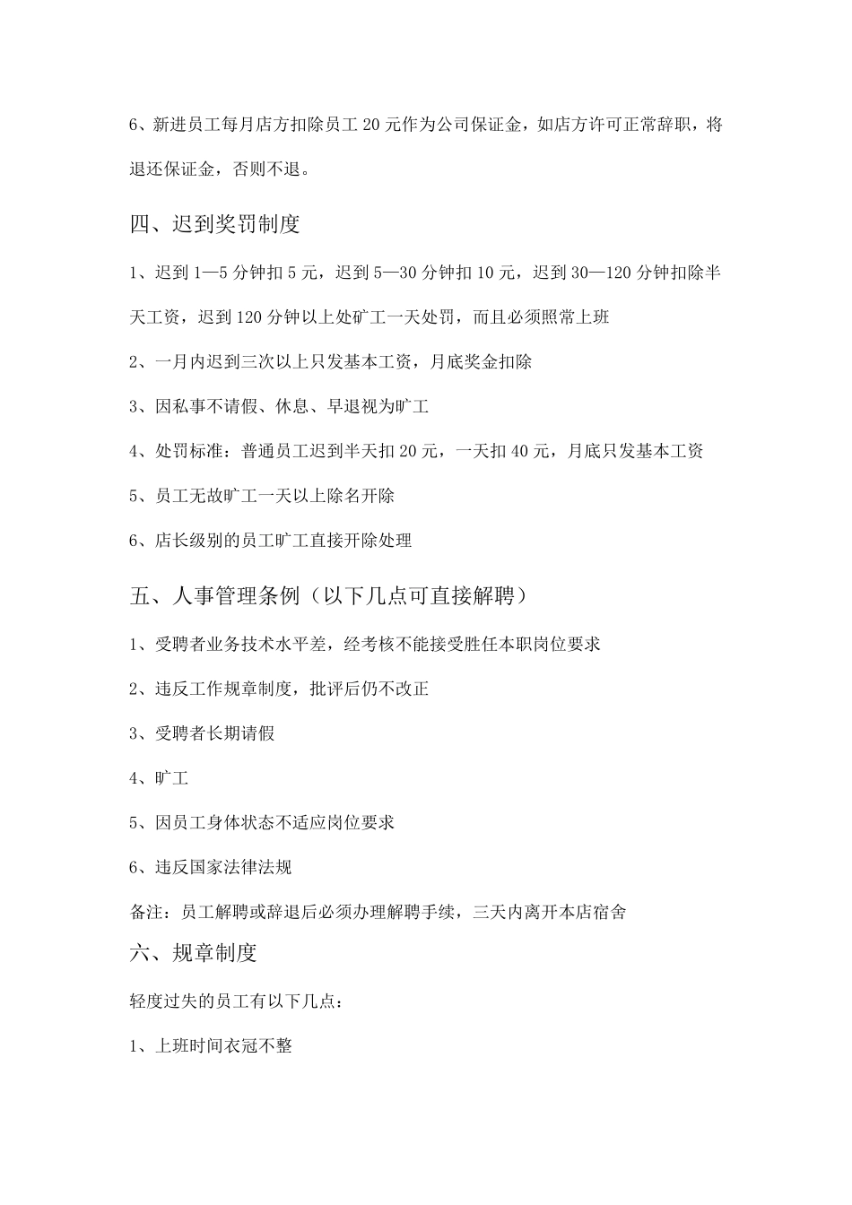 开餐饮店员工管理制度_第3页