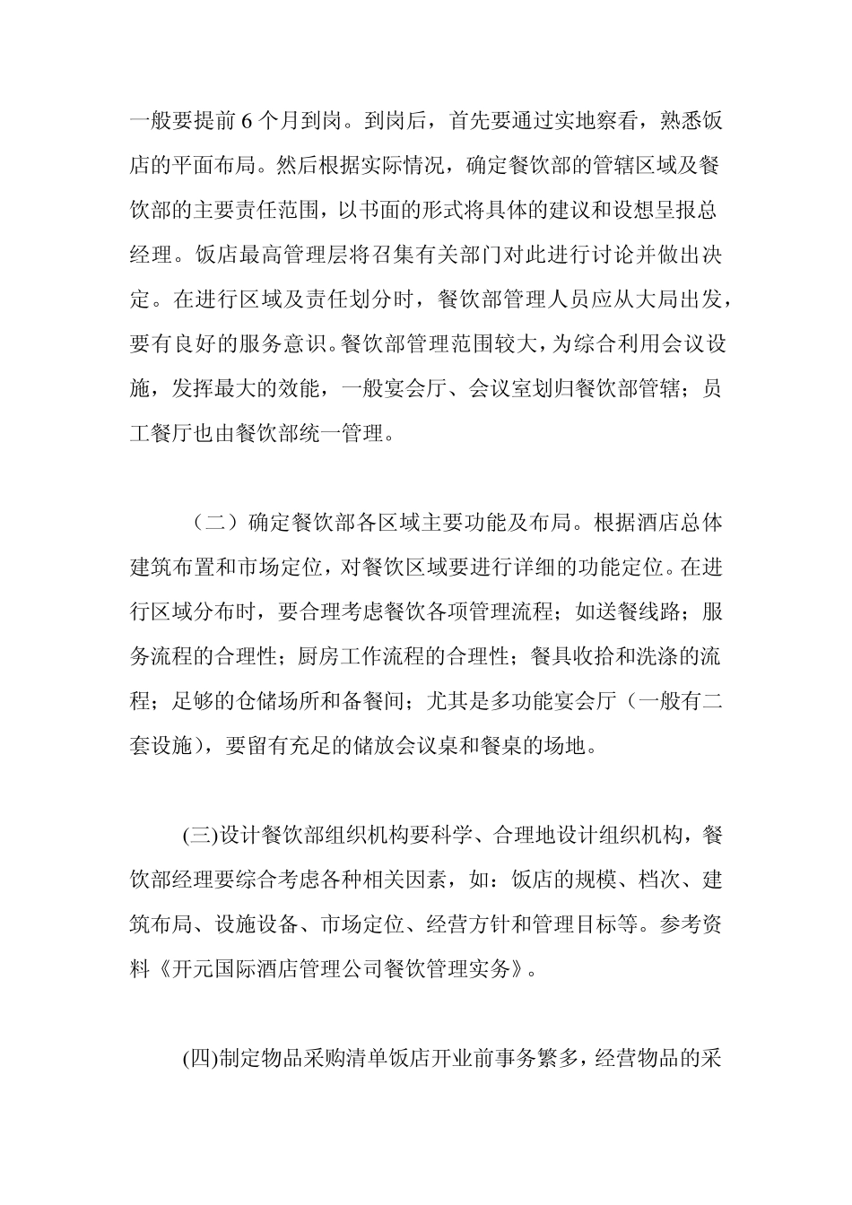 开餐厅的准备工作_第2页