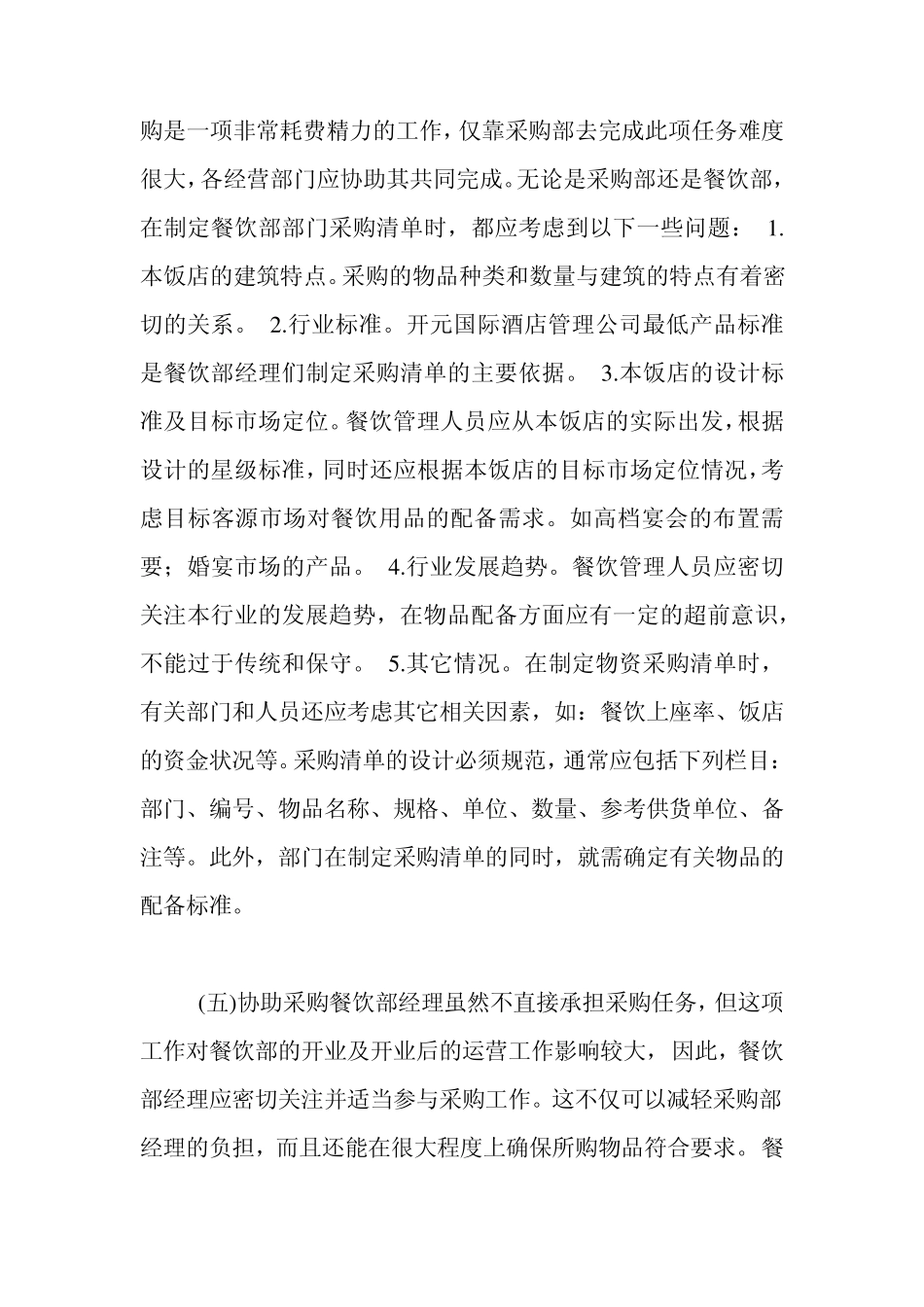 开餐厅的准备工作_第3页