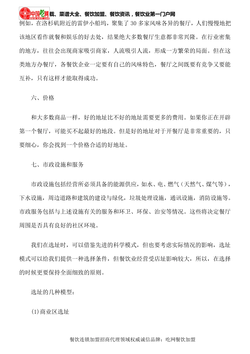 开餐厅选址要注意哪些问题_第3页