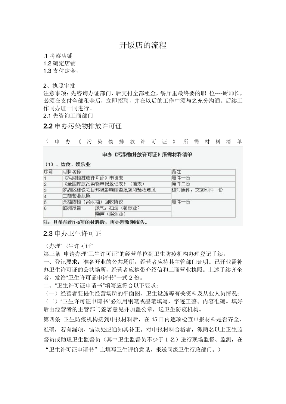 开饭店的流程_第1页