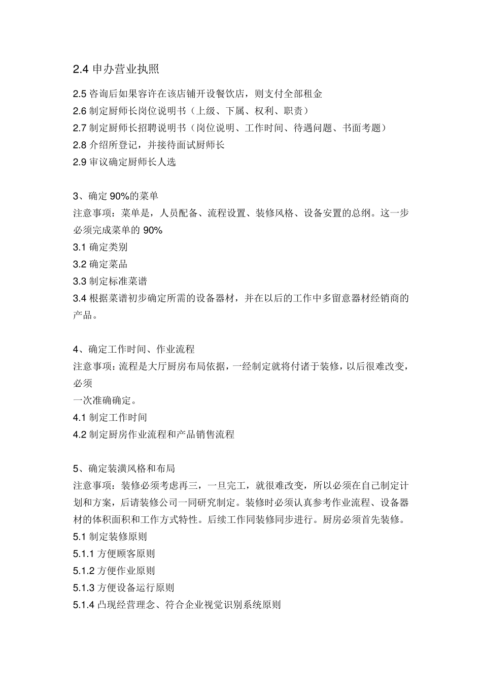 开饭店的流程_第2页