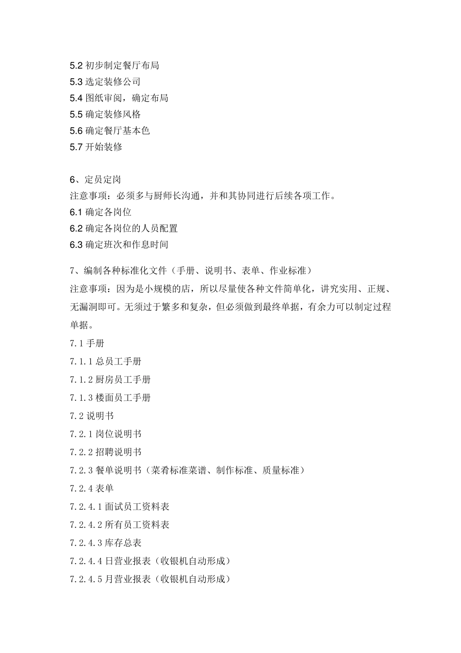 开饭店的流程_第3页