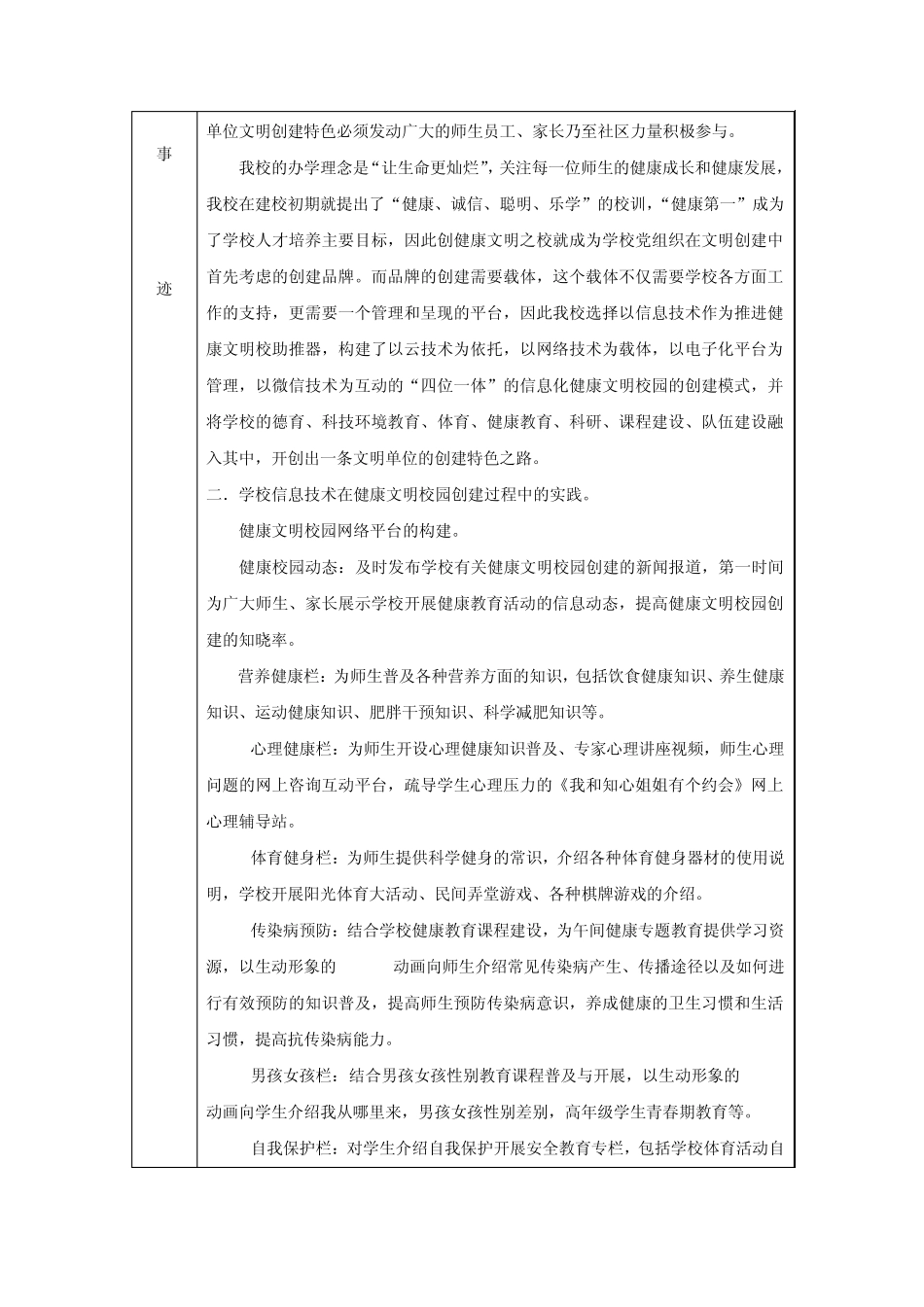 开鲁二小申报20132014杨浦区文明单位申请表_第3页