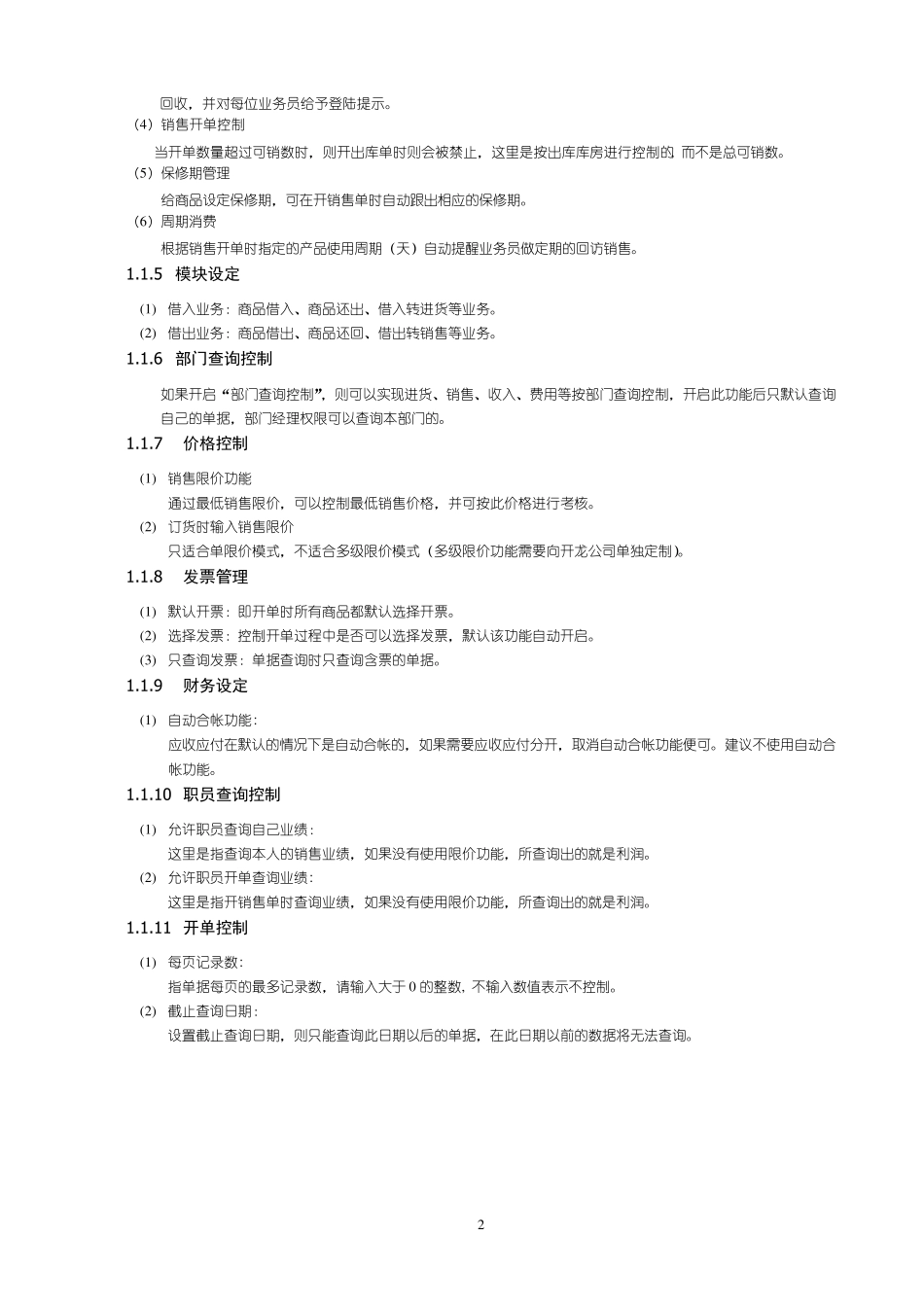 开龙IT2008使用手册_第2页