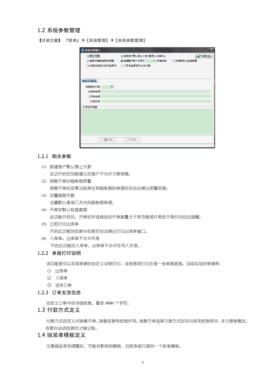 开龙IT2008使用手册_第3页