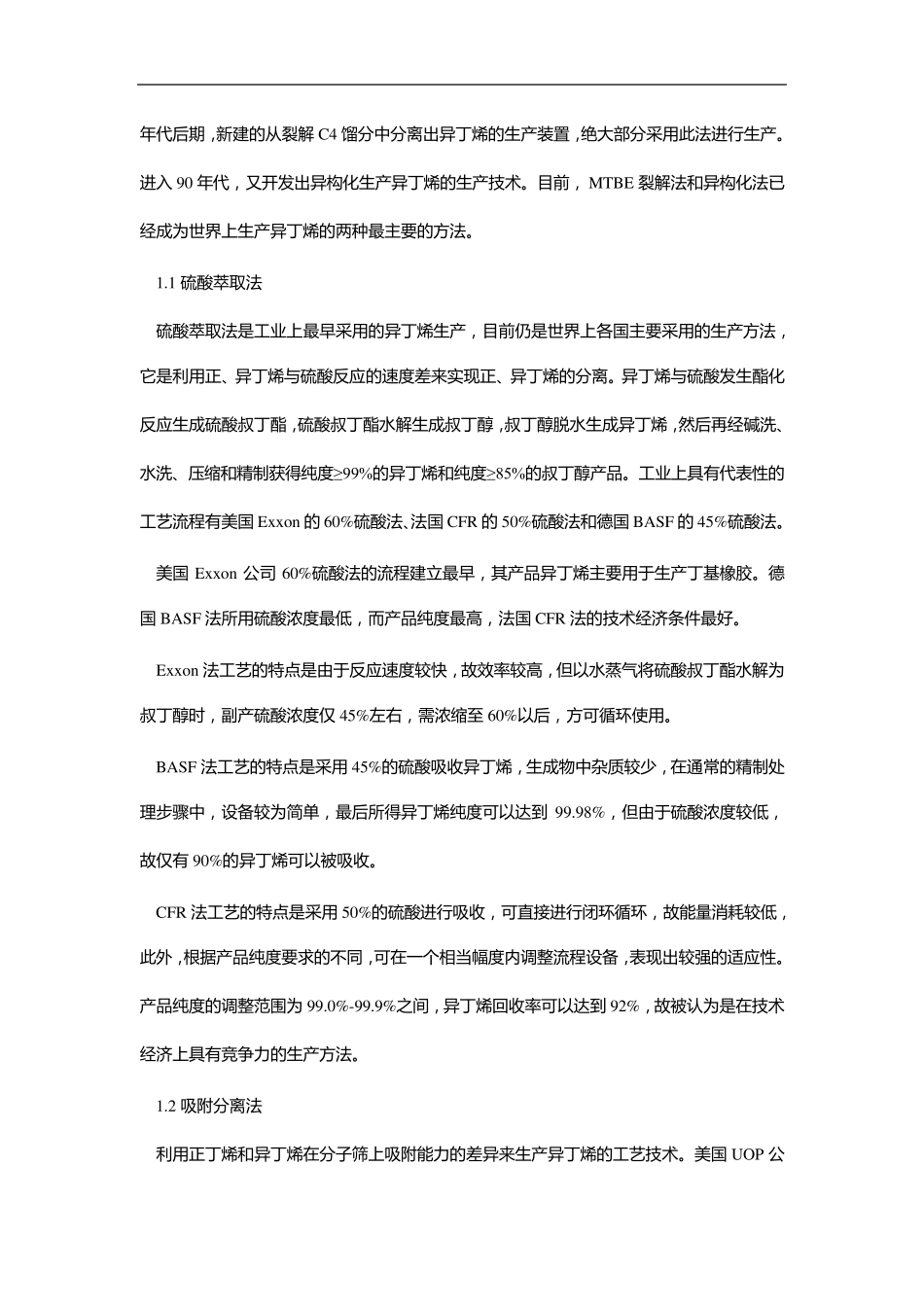 异丁烯的生产方法及其下游产品开发_第2页