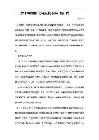 异丁烯的生产方法及其下游产品开发