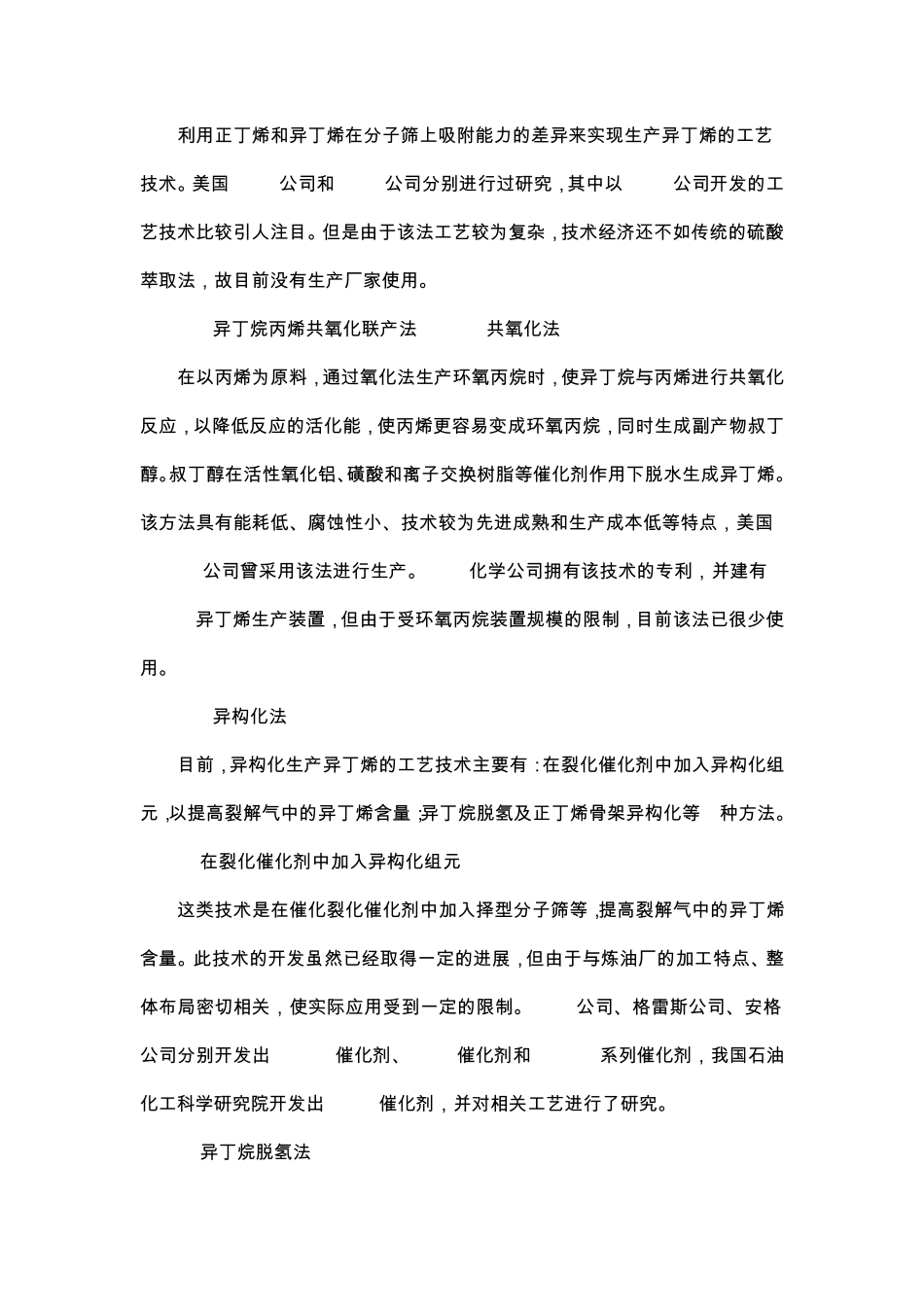 异丁烯的产业链分析_第2页