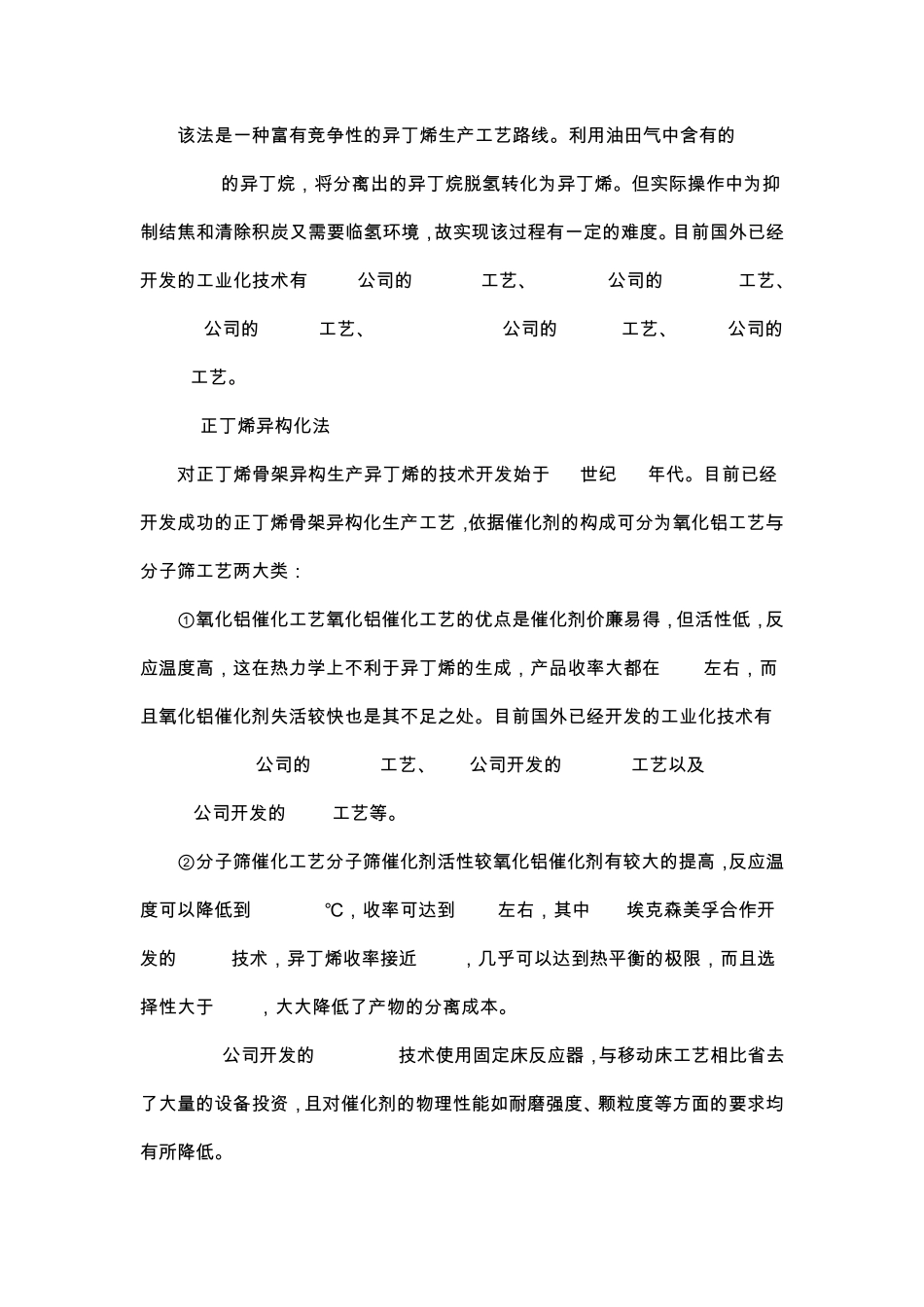 异丁烯的产业链分析_第3页