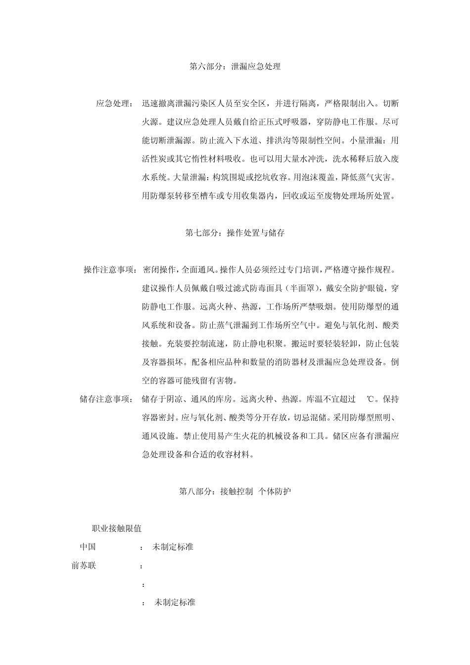 异丁醇化学品安全技术说明书_第3页