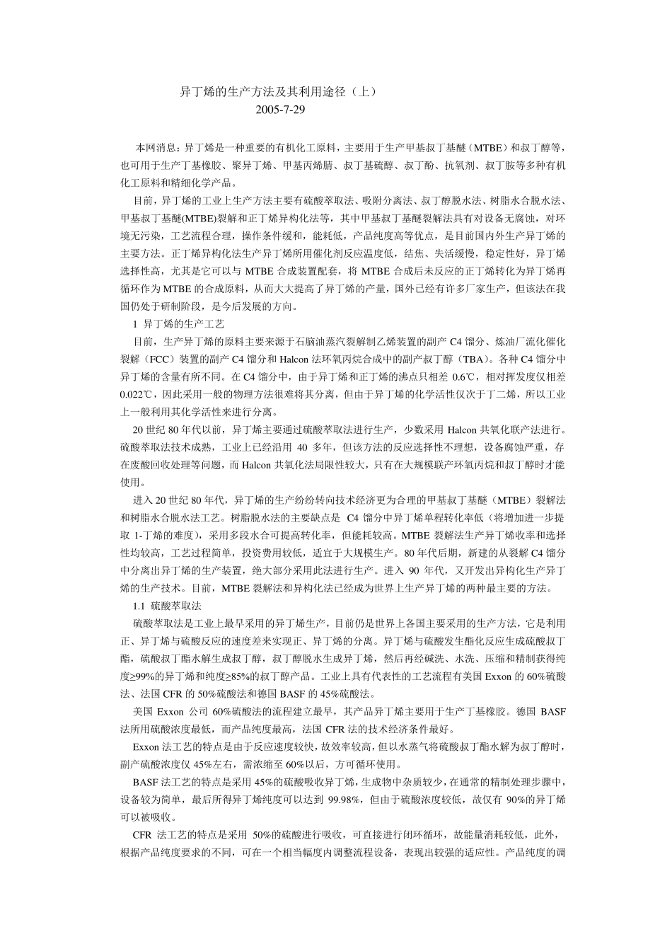异丁烯的生产方法及其利用途径_第1页