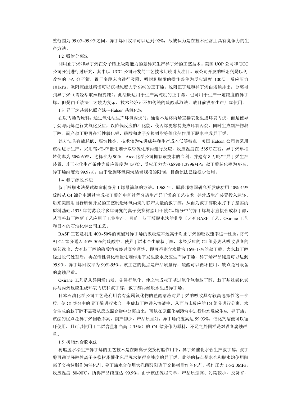 异丁烯的生产方法及其利用途径_第2页
