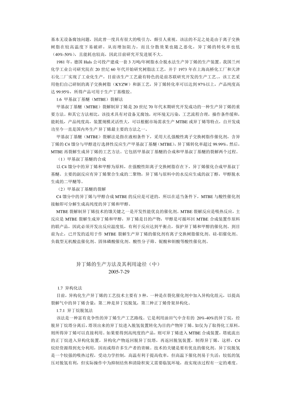 异丁烯的生产方法及其利用途径_第3页